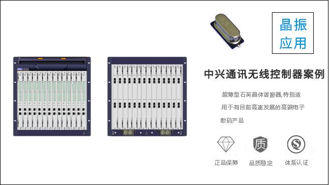 hunansuyan晶振质量过硬，获得中兴通讯认可