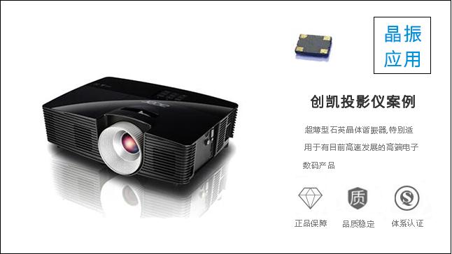 点点vip升级为深圳创凯股份公司提供优质晶振，用情义塑造形象